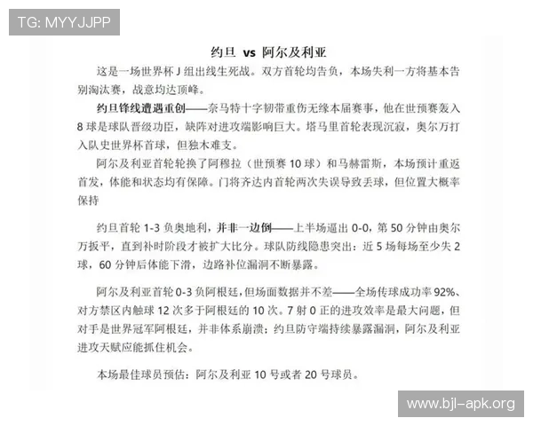 2026年世界杯约旦对阵阿尔及利亚比赛球票购买指南与最新购票信息